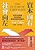 社會向左，資本向右：新世代的階級與貧富裂痕，尋找修復的...