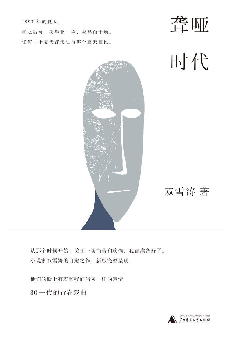 聋哑时代 (Kindle Edition)