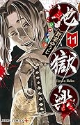 地獄楽 11 [Jigokuraku 11]