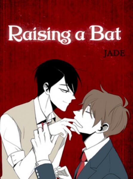 박쥐사육 [Raising a Bat] (ebook)
