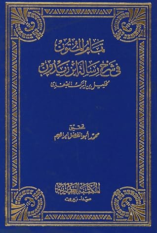 تحليل للرسالة الجدية لابن زيدون