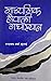 माध्यमिक नेपाली गद्याख्यान ...