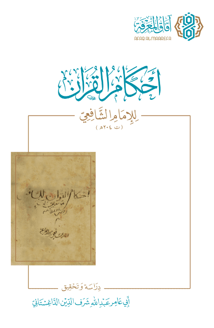 أحكام القرآن