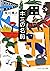 キミの名前 箱庭旅団 (PHP文芸文庫) (Japanese Edition)