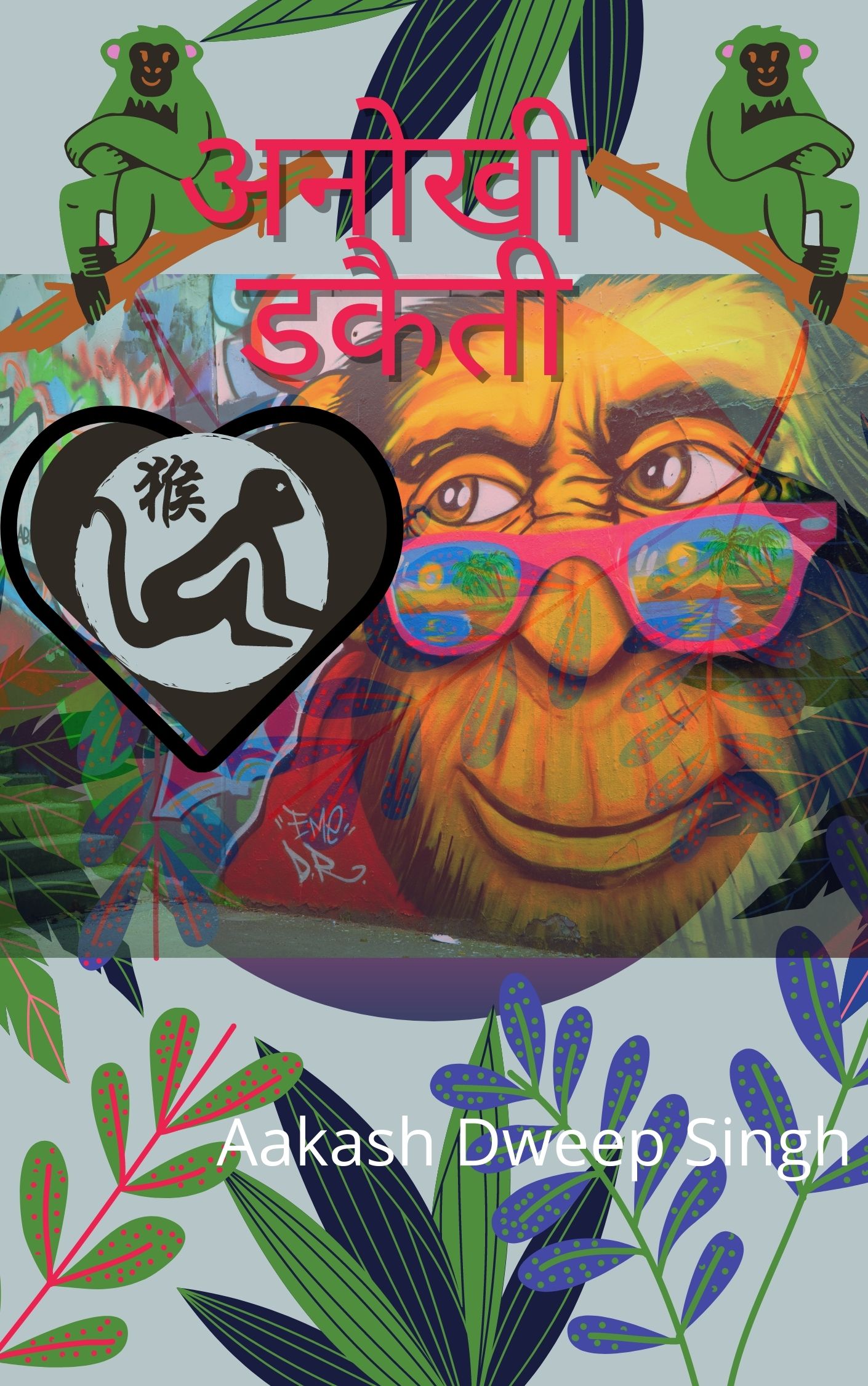 Anokhi Dakaiti
