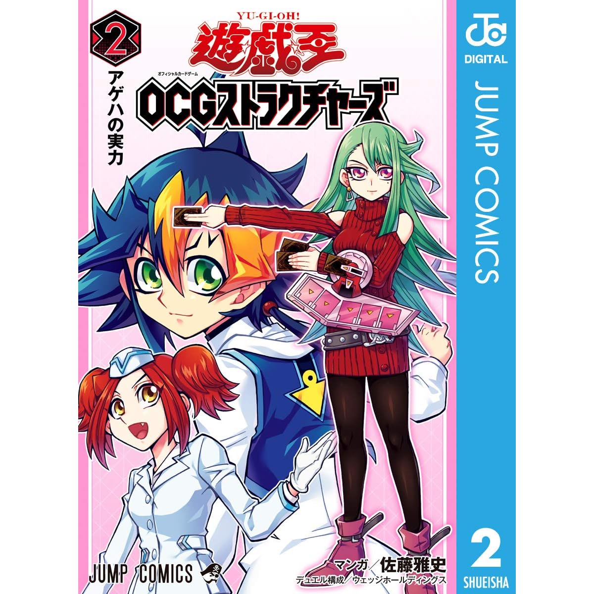 遊 戯 王ocg ストラクチャーズ 2 By 佐藤雅史