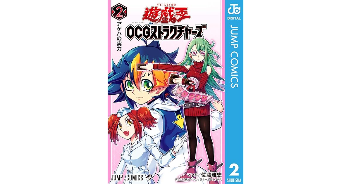 遊 戯 王ocg ストラクチャーズ 2 By 佐藤雅史