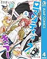 ロマンティック・キラー 4 [Ro...