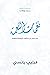 ‫نغمات النعمة by فيليب يانسي