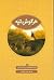 خرگوش تپه