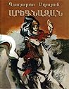 Արեգնազան կամ Կախարդական աշխարհ by Ghazaros Aghayan