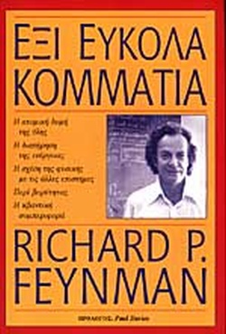 ΕΞΙ ΕΥΚΟΛΑ ΚΟΜΜΑΤΙΑ (Hardcover)