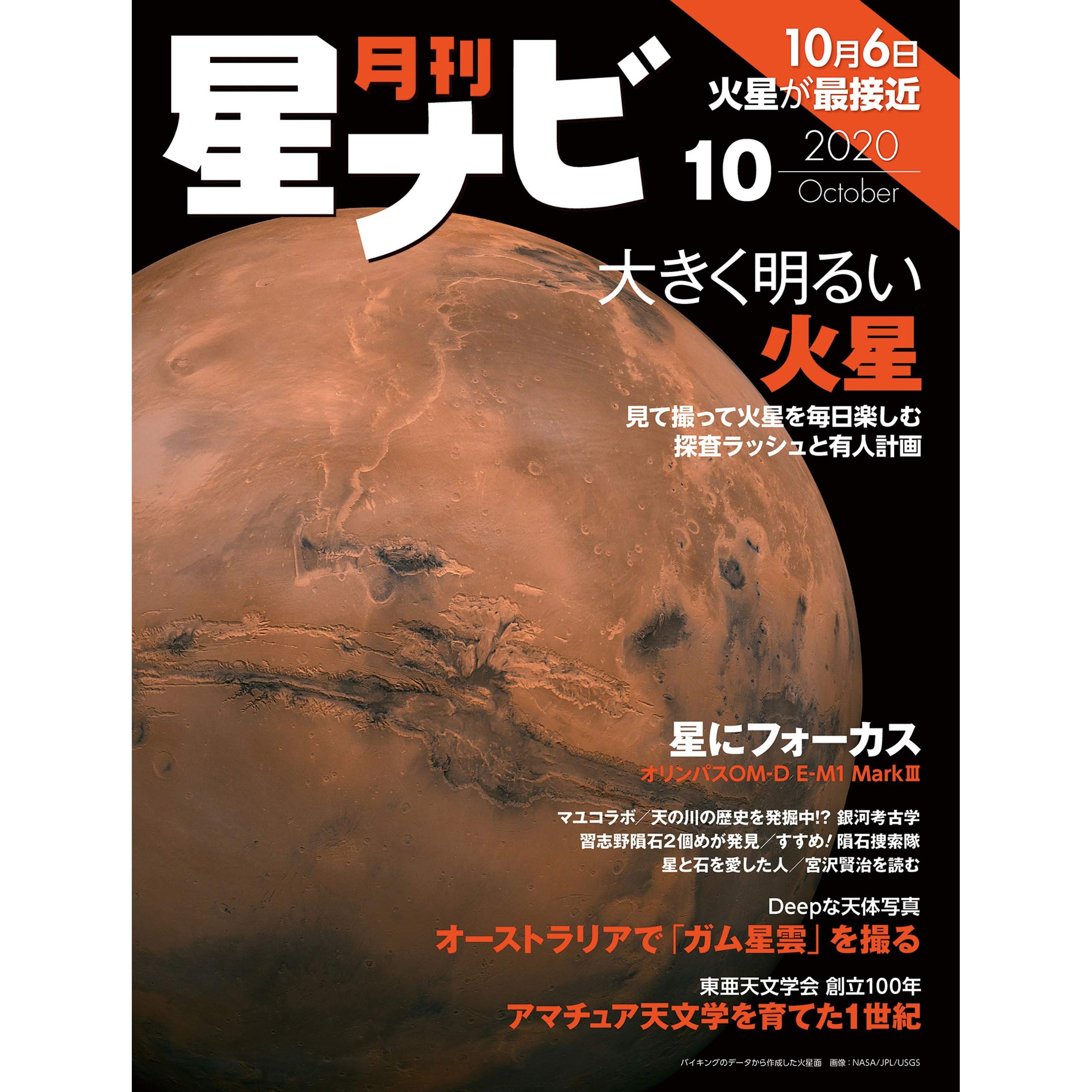月刊星ナビ 年10月号 雑誌 By 星ナビ編集部