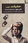 حقیقت: وریتی