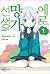 Comic Erotic Manga teacher 1 (Korean Edition)