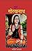 Gupt gorkhnath mohini : Sad...