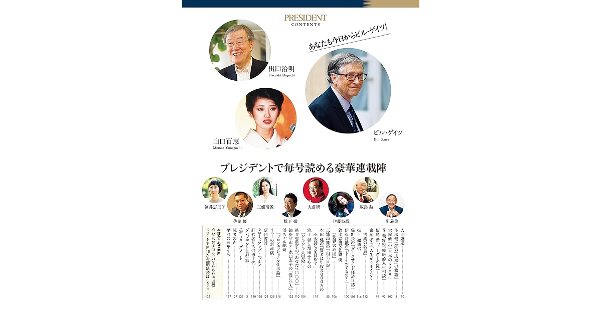 President デジタル新書 No 13 ビル ゲイツ 個人の能力を 最大化 する方法 5000億円市場のニューノーマル 巣ごもり需要 争奪戦 アイスクリームウォーズ 他豪華連載 By President 編集部