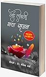 नई लेखनी नया सृजन