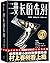 作家榜经典：漫长的告别（村上春树从17岁读到57岁！侦...