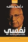 نفسي: حكايات من ا...