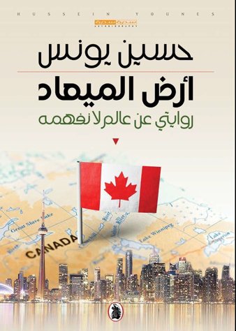 أرض الميعاد (Paperback)