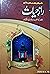 Raaz e Hayat / راز حیات