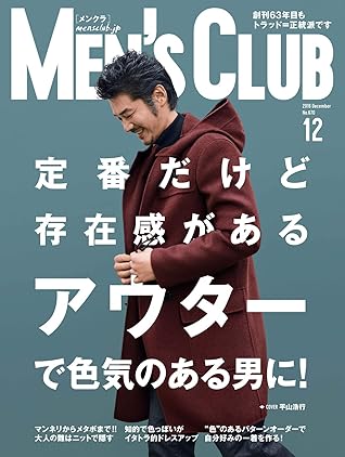 Men S Club メンズクラブ 16年12月号 16 10 24 雑誌 By ハースト婦人画報社