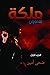 ملكة الغموض by Duha Amin