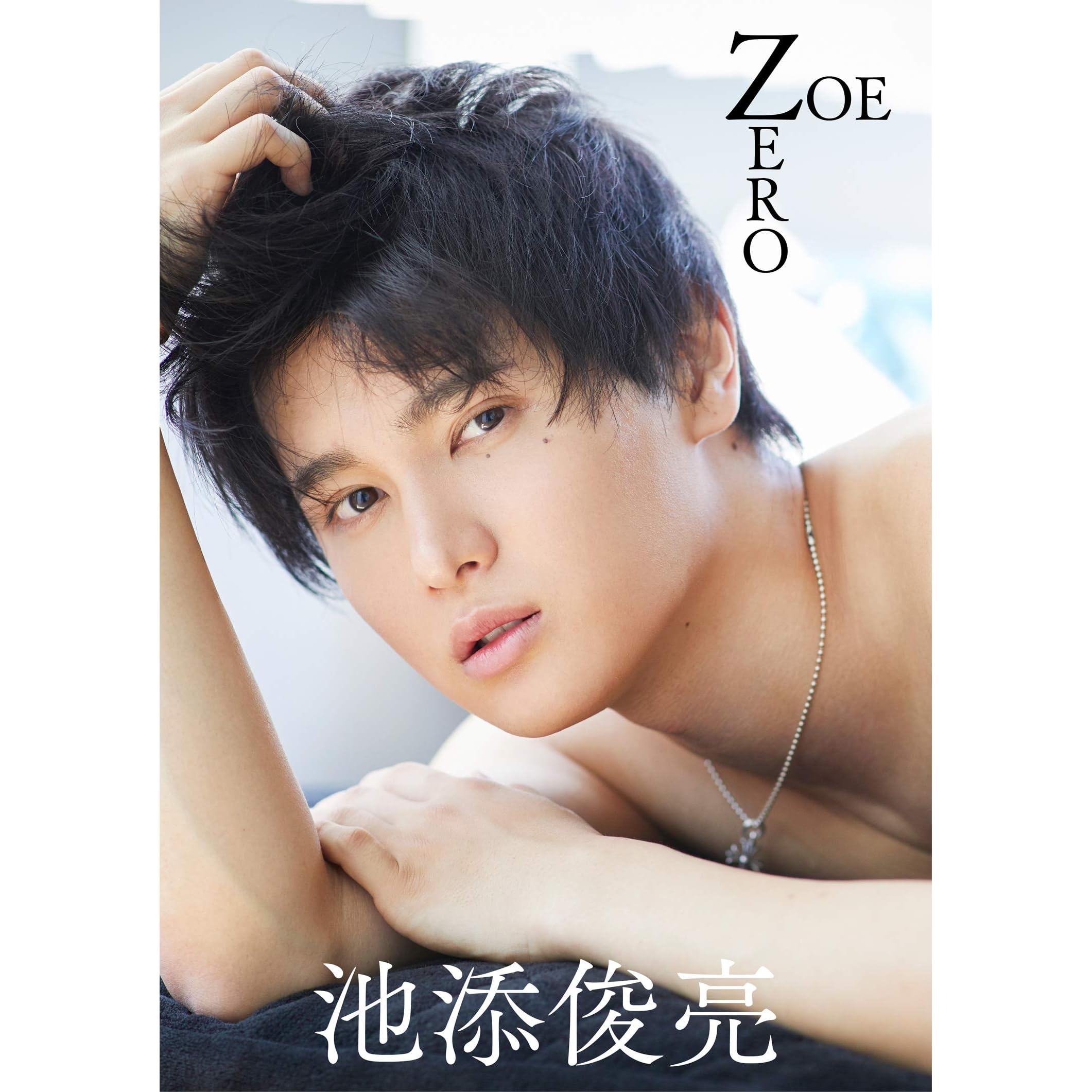 デジタル限定 池添俊亮写真集 Zoe Zero 週プレ Photo Book By 池添俊亮
