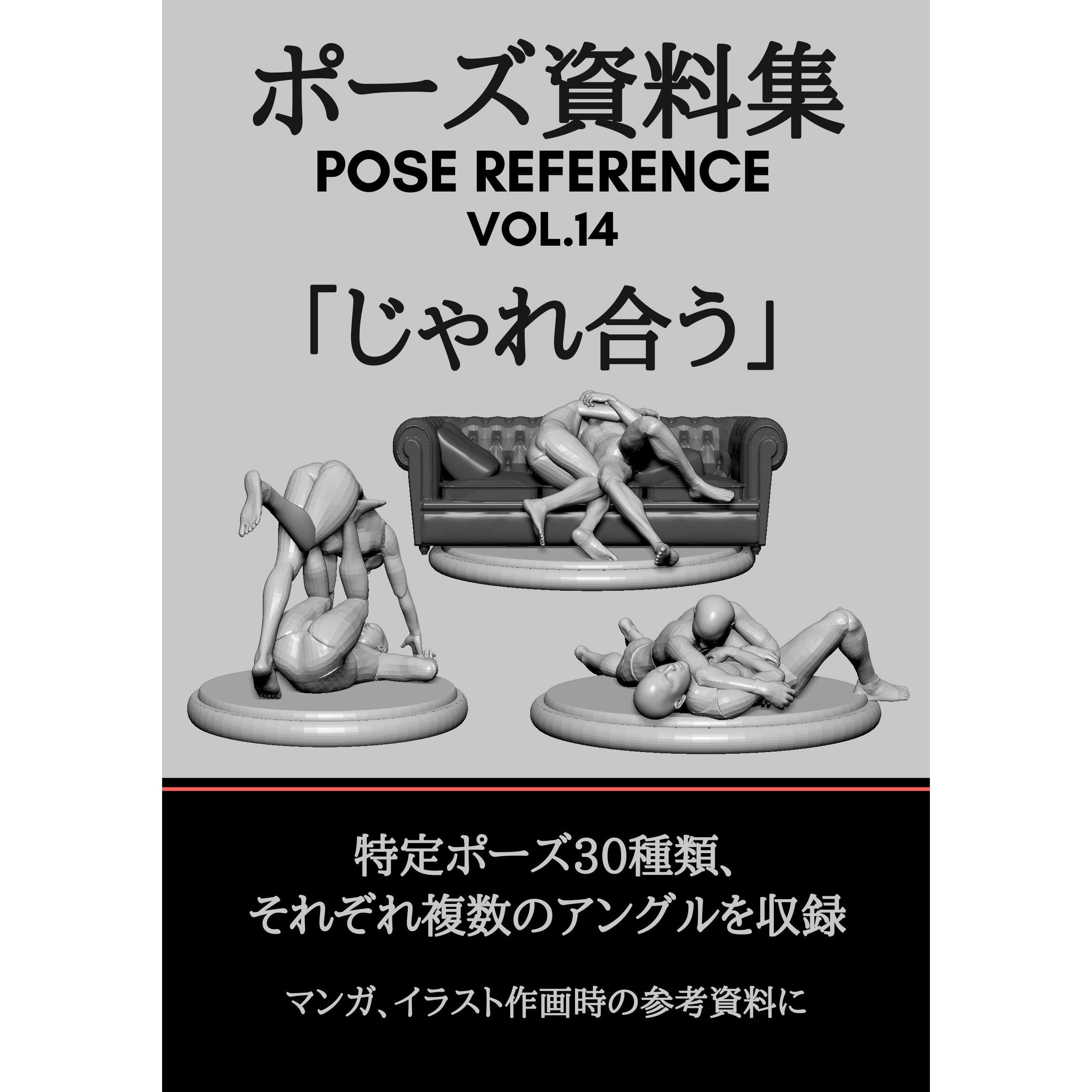 Pose Siryosyu Pose Reference Vol14 Jyareau Posesiryosyu By Pan