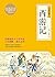 西游记(绣像珍藏本)(套装共2册) (博集文学典藏系列)
