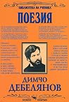 Поезия Поезия