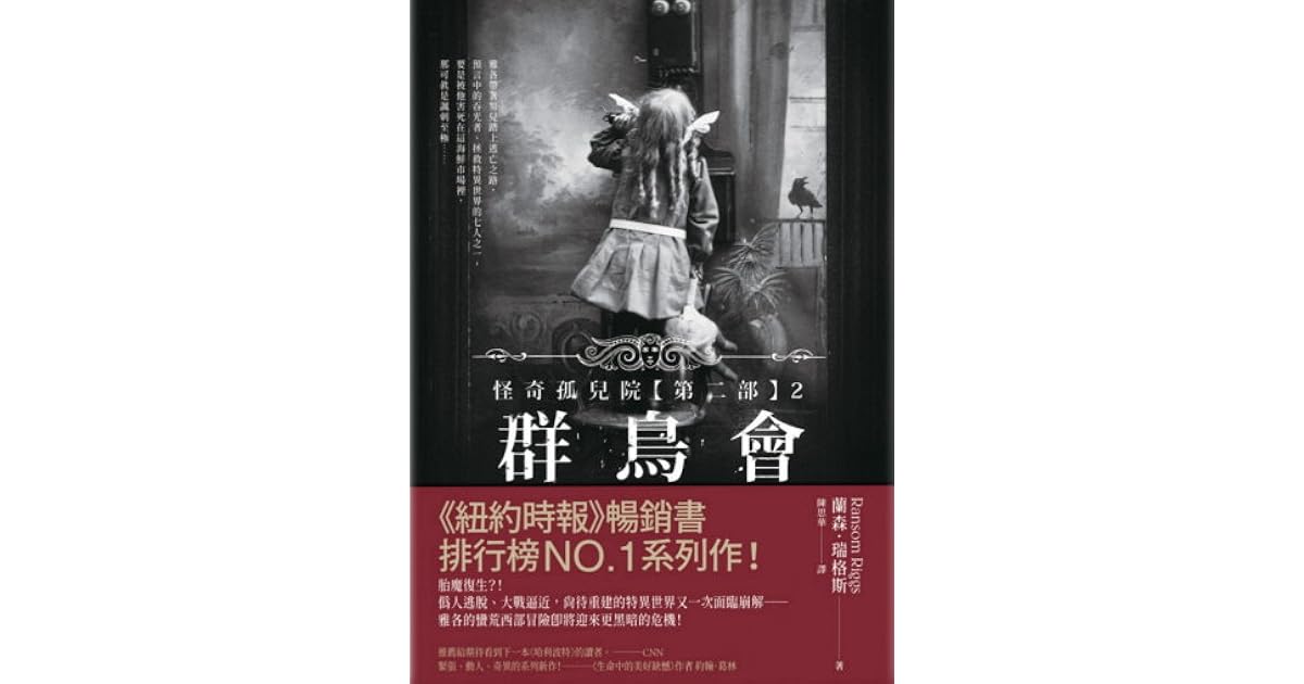 群鳥會 怪奇孤兒院 5 By Ransom Riggs