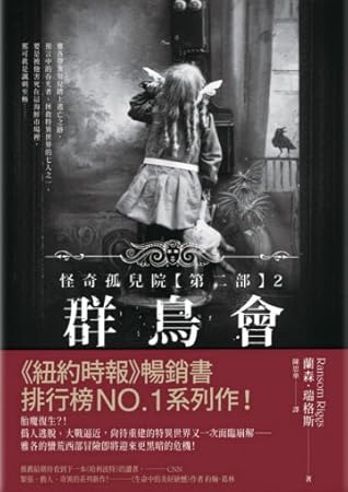 群鳥會 怪奇孤兒院 5 By Ransom Riggs