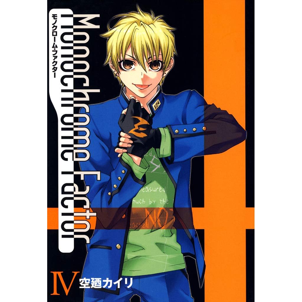 モノクローム ファクター ４巻 By 空廼カイリ