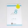 8 أشخاص لابد أن ت...