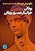 یونانی خواستار همسری یونانی