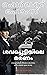 ശവപ്പെട്ടിയിലെ മരണം (Sherlo...