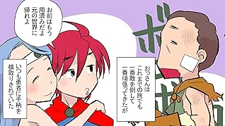 異世界にいったけど何の成果も得られず帰ってきたおっさんの話 ネコオカ By ネコオカ