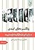 ولگردهای ابدی: معرفی و گزیده‌ای از آثار شاعران نسل بیت