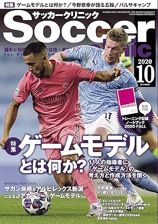 サッカークリニック 年 10月号 雑誌 By サッカークリニック編集部