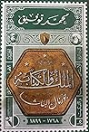 الملك والكتابة: ج...
