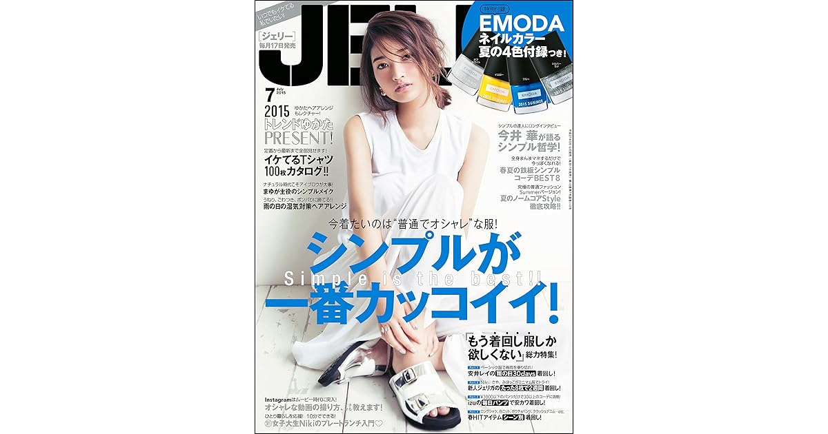 Jelly ジェリー 15年 07 月号 雑誌 By Jelly編集部