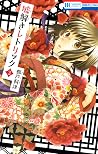 嘘解きレトリック 3 [Usoto...