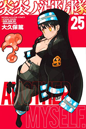 炎炎ノ消防隊 25 [Enen no Shouboutai 25] (Fire Force, #25)