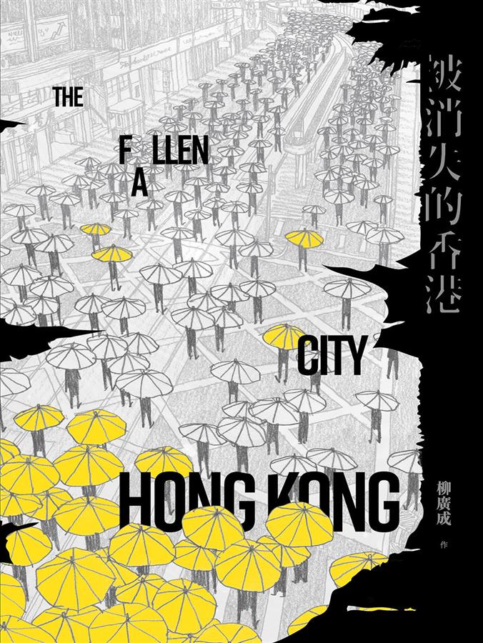 被消失的香港 (Paperback)