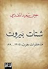 شتات بيروت (Arabic Edition) شتات بيروت (Arabic Edition)