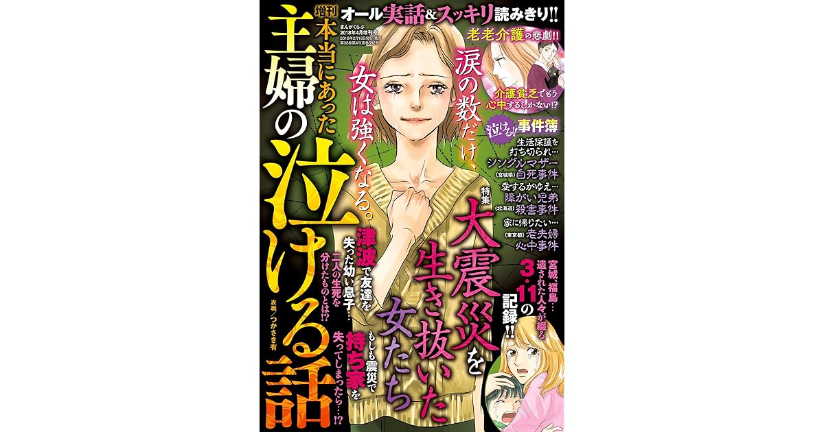 増刊 本当にあった主婦の泣ける話 By 伊東爾子