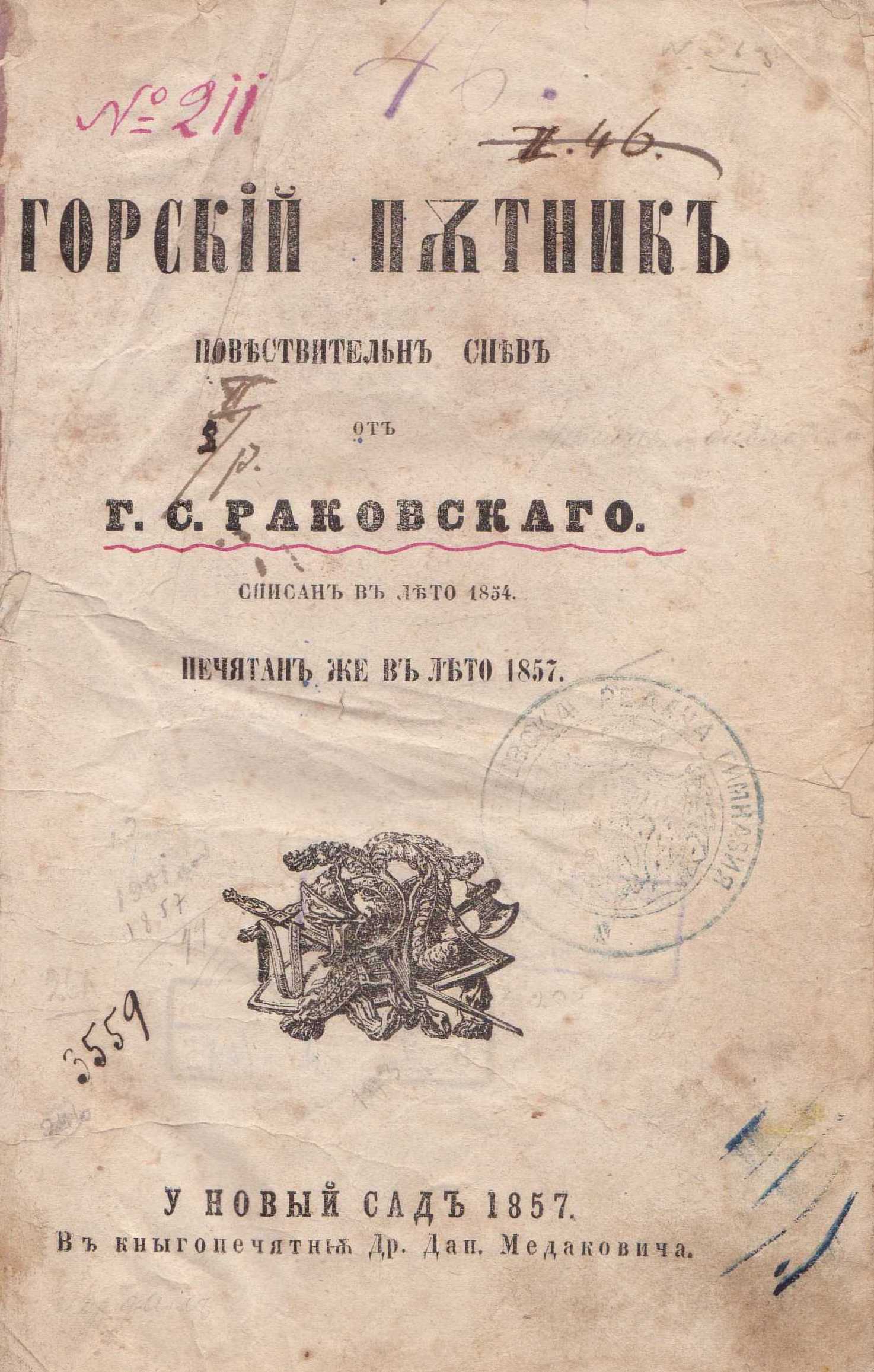 Горский пътник / Повествителен спев