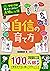 学校で教えてくれない大切なこと14 ー　自信の育て方